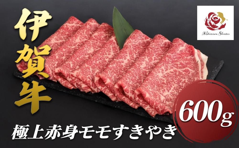 伊賀牛極上赤身モモすきやき 600g 242161