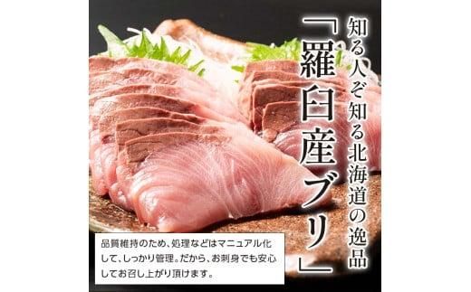 北海道 天然ぶり刺身3kg（250g ×12パック） 魚 海産物 魚介 魚介類 知床 しれとこ 羅臼 らうす 北海道 世界自然遺産 送料無料 人気 ブランド 天然 ブリ 鰤 刺身 海産 生産者 支援 応援 016942_AA010