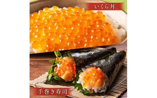 北海道 知床羅臼産 時鮭（ときしらず）の親子漬け・醤油いくらセット（計500g） 生産者 支援 応援 016942_AA021