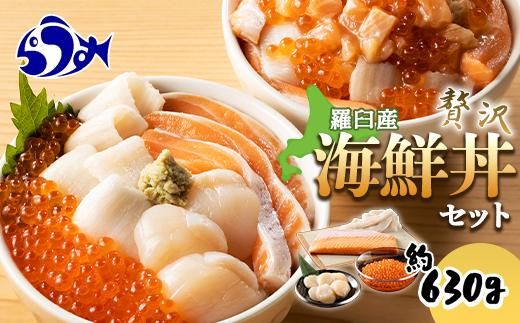 [2025年11月発送]北海道 知床羅臼産 極上海鮮丼セット ホタテ 時鮭(ときしらず) いくら えんがわ ほたて イクラ 醤油漬け エンガワ さけ シャケ カレイ 魚介 生産者 支援 応援 016942_AA052VC11