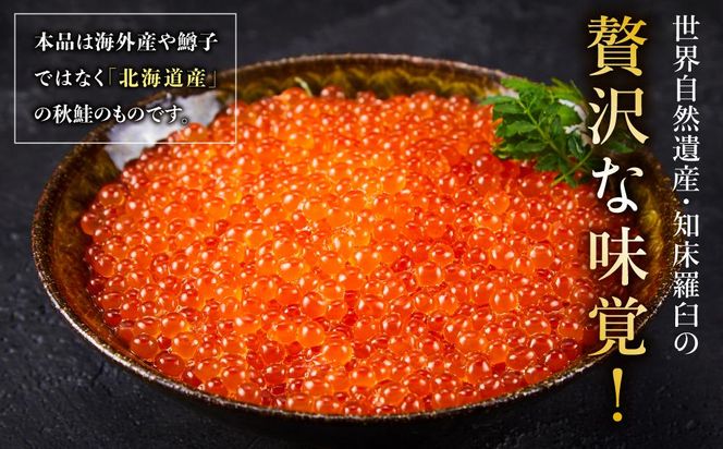 いくら醤油漬け　500g　パック イクラ しょうゆ漬け サケ さけ しゃけ シャケ 海鮮丼 魚介 魚卵 北海道 生産者 支援 応援 016942_AA072