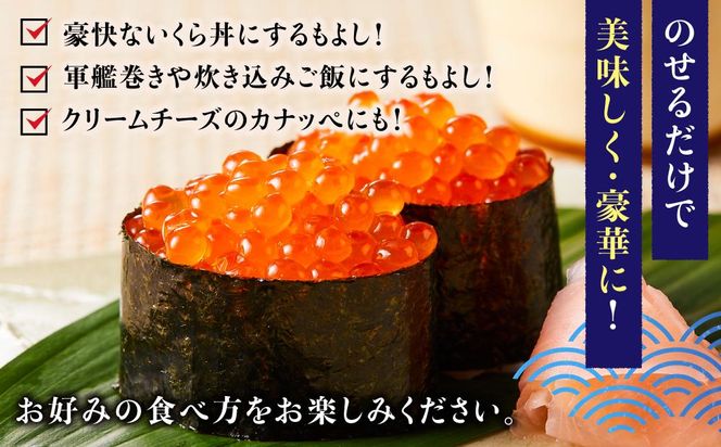 いくら醤油漬け　500g　パック イクラ しょうゆ漬け サケ さけ しゃけ シャケ 海鮮丼 魚介 魚卵 北海道 生産者 支援 応援 016942_AA072