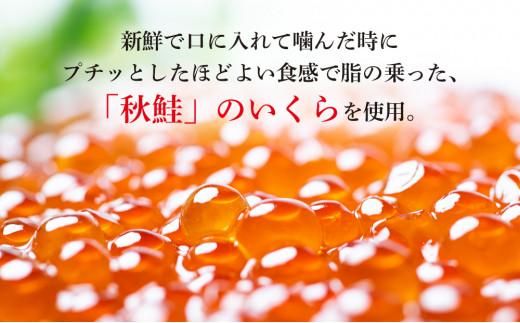 北海道知床羅臼産 さけ醤油いくら 360g(120g×3パック) 鮭卵 新物 国産 小分け イクラ 海鮮丼ギフト 贈り物 魚介類 魚介 海産物 鮭 シャケ しゃけ 生産者 支援 応援 016942_AD010