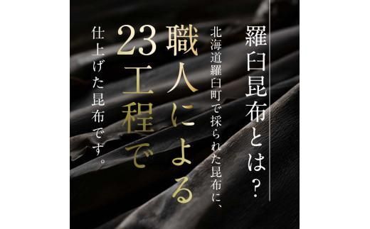 羅臼昆布 定期便(480g×6回) 年6回！海鮮工房厳選 北海道 知床 羅臼産 養殖1等 生産者 支援 応援 016942_AE013