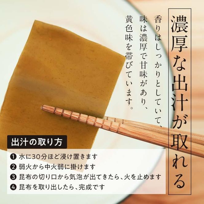 羅臼昆布 天然 4等 450gセット(150g×3個) 北海道 知床 羅臼産 生産者 支援 応援 016942_AE017