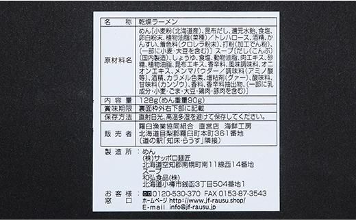 羅臼昆布ラーメンセット 昆布 羅臼昆布 羅臼  知床 しれとこ 羅臼 らうす 北海道 世界自然遺産 人気 昆布 こんぶ 羅臼昆布 ラーメン 袋 インスタント 乾麺 中華麺 中華 魚介 海産 魚介類 海産物 送料無料 生産者 支援 応援 016942_AE029