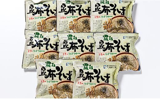 羅臼昆布そばセット 生産者 支援 応援 016942_AE032