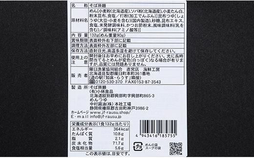 羅臼昆布そばセット 生産者 支援 応援 016942_AE032