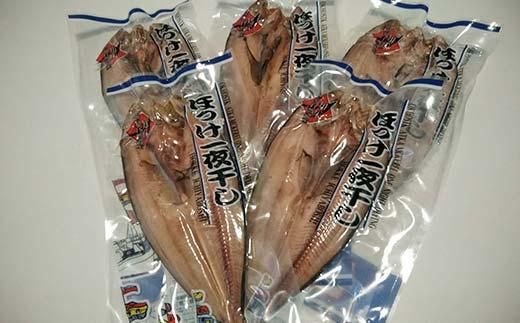 開きホッケLL 420gｘ5枚 魚 北海道 海産物 魚介 魚介類 生産者 支援 応援 016942_AE039