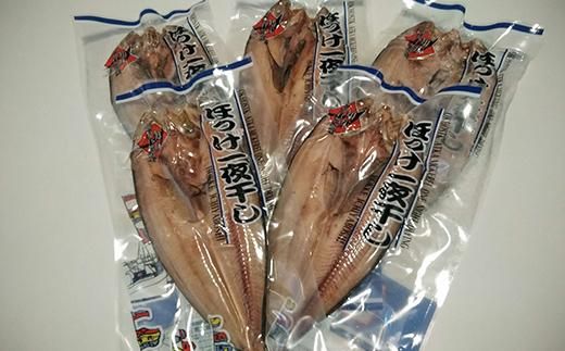 開きホッケL 370gｘ5枚 魚 北海道 海産物 魚介 魚介類 生産者 支援 応援 016942_AE041