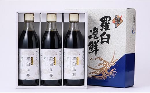 羅臼逸鮮 ギフトセット A-4 昆布醤油 羅臼昆布 醤油 こんぶ コンブ 羅臼町 北海道 調味料 セット 生産者 支援 応援 016942_AE047