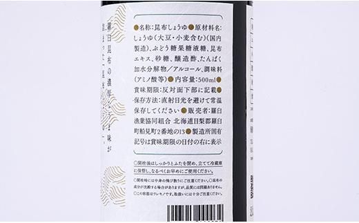 羅臼逸鮮 ギフトセット A-4 昆布醤油 羅臼昆布 醤油 こんぶ コンブ 羅臼町 北海道 調味料 セット 生産者 支援 応援 016942_AE047