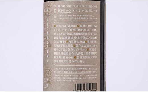 羅臼逸鮮 ギフトセット A-21 昆布つゆ 羅臼昆布 こんぶ コンブ 羅臼町 北海道 調味料 セット 生産者 支援 応援 016942_AE049