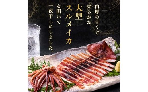 知床羅臼産 するめいかの一夜干し4枚セット（1枚250g前後） 生産者 支援 応援 016942_AE052