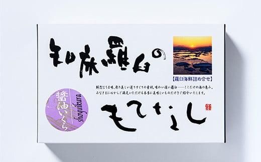 いくら醤油漬け 250g イクラ 魚卵 いくら丼 海鮮丼 ご飯のお供 羅臼町 北海道 生産者 支援 応援 016942_AE054