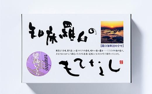 いくら醤油漬け 500g（250g×2パック） イクラ 魚卵 いくら丼 海鮮丼 ご飯のお供 羅臼町 北海道 生産者 支援 応援 016942_AE055