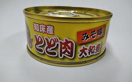 知床ジビエ缶詰4点セット(トド・えぞ鹿・クマ) 生産者 支援 応援 016942_AE061