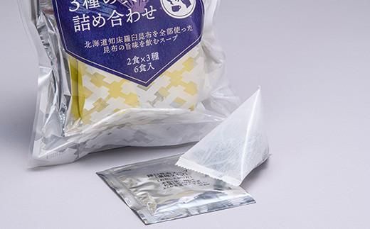 知床羅臼 井桁屋 羅臼昆布スープ 3種詰め合わせ×5袋セット 即席 簡単 お手軽 小袋 小分け わかめ ねぎ ほたて ワカメ ネギ 葱 ホタテ 帆立 花桜草 生産者 支援 応援 016942_AF010