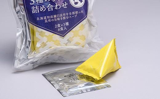知床羅臼 井桁屋 羅臼昆布スープ 3種詰め合わせ×5袋セット 即席 簡単 お手軽 小袋 小分け わかめ ねぎ ほたて ワカメ ネギ 葱 ホタテ 帆立 花桜草 生産者 支援 応援 016942_AF010