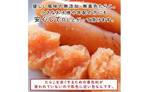 北海道知床羅臼産 無添加 無着色 多羅子(たらこ) 500g たらこ めんたい ご飯のお供 おかず おつまみ 肴 魚卵 魚介 北海道 海産物 生産者 支援 応援 016942_AH001