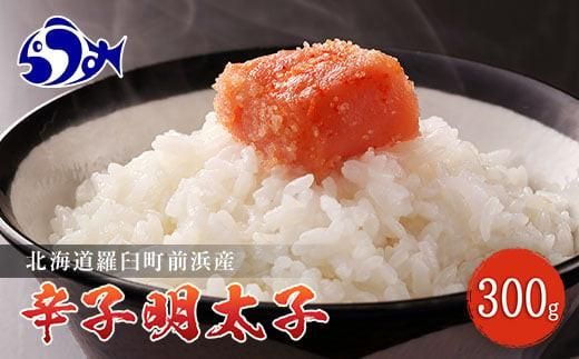 知床らうす前浜産 辛子明太子 たらこ めんたい ご飯のお供 おかず おつまみ 肴 魚卵 魚介 北海道 海産物 生産者 支援 応援 016942_AH003