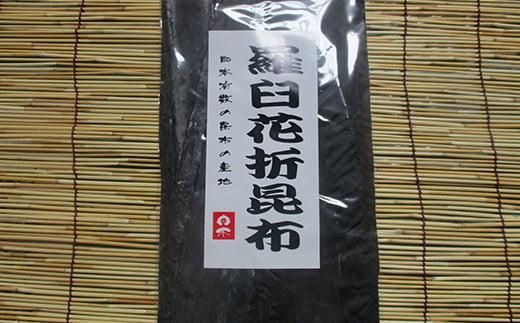 羅臼昆布６種詰め合わせセット「羅臼昆布の仲間達」北海道 知床 羅臼産 生産者 支援 応援 016942_AH053