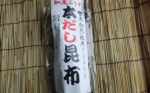 羅臼昆布６種詰め合わせセット「羅臼昆布の仲間達」北海道 知床 羅臼産 生産者 支援 応援 016942_AH053