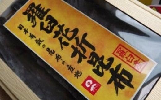 羅臼昆布 天然 2等 300g(花折300g×1個) 北海道 知床 羅臼産 生産者 支援 応援 016942_AH061