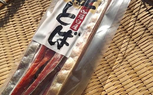 知床羅臼産鮭とば(冬葉)珍味 生産者 支援 応援 016942_AH090