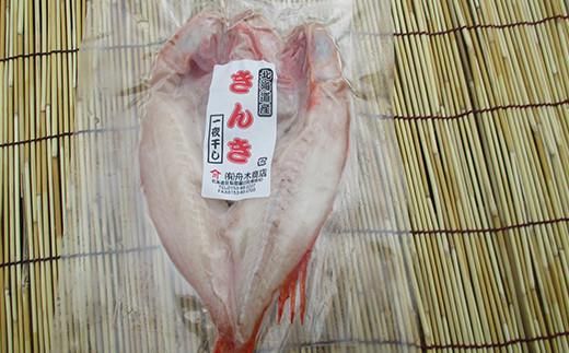 知床らうす 一夜干しセット 魚 北海道 海産物 魚介 魚介類 ほっけ ホッケ キンキ きんき めんめ いか 宗八カレイ 八角 干物 魚 肴 ご飯のお供 おかず 羅臼町 北海道 生産者 支援 応援 016942_AH138