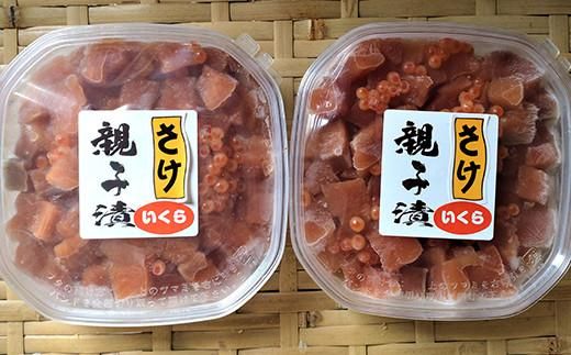 知床羅臼産 鮭といくらの親子漬220g×2 イクラ いくら丼 海鮮丼 魚卵 羅臼町 北海道 海産物 ご飯のお供 生産者 支援 応援 016942_AH140