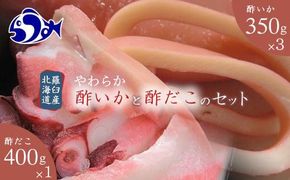 やわらか酢いか・酢だこセット 生産者 支援 応援 016942_AH216