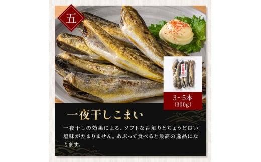北海道産 一夜干し 合計1.65kg セットA 北海道 羅臼 鮮魚 魚 海鮮 八角 カレイ 鯖 一夜干し こまい 氷下魚 生産者 支援 応援 016942_AH232