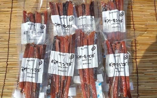 SAKURAサーモンスティックとば 100g×8 さけ サケ 鮭 とば 干物 おつまみ 魚 肴 羅臼町 北海道 セット 生産者 支援 応援 016942_AH246