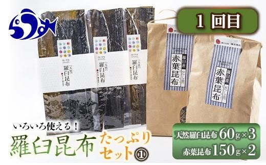 天然３等羅臼昆布10枚セット(600~800g) 016942_AJ021