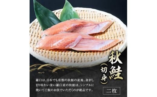 2回定期便 羅臼の魚 おすすめセット(1) 魚 切り身 切身 海鮮 福袋 家族 たら さくらます ほっけ カレイ こまい 一夜干し 粕漬け 北海道産 海鮮 海産物 魚介 魚卵 生産者 応援 支援 詰め合わせ 016942_AJ052