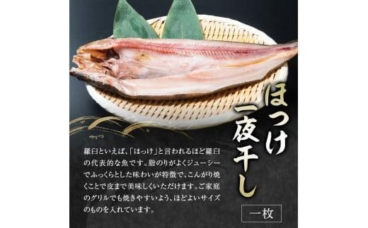 3回定期便 羅臼の魚 おすすめセット(1) 魚 切り身 切身 海鮮 福袋 家族 たら さくらます ほっけ カレイ こまい 一夜干し 粕漬け 北海道産 海鮮 海産物 魚介 魚卵 生産者 応援 支援 詰め合わせ 016942_AJ053