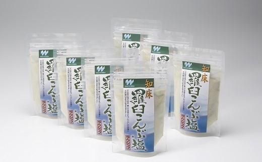 年3回！北海道 知床らうす 3種の塩セット（定期便） 昆布 羅臼昆布 ラウシップ 海洋深層水 北海道 らうすブランド こんぶ まろやか 旨み うまみ 天ぷら 万能 生産者 支援 応 016942_AK031