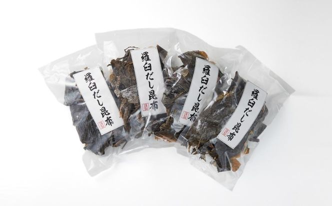 ★非掲載★羅臼昆布赤葉昆布600g (150g×4個)  北海道 知床 羅臼産 生産者 支援 応援 016942_AK061