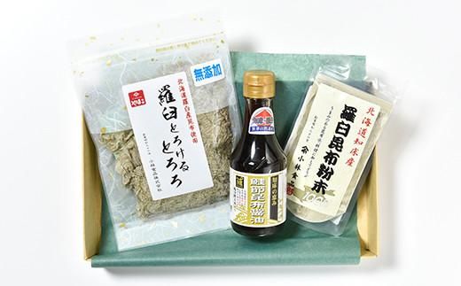 「羅臼とろけるとろろ」と「羅臼昆布粉末」、鮭節昆布醤油のセット とろろ昆布 粉末昆布 昆布醤油 醤油 調味料 昆布水 羅臼昆布 こんぶ コンブ セット 生産者 支援 応援 016942_AL005