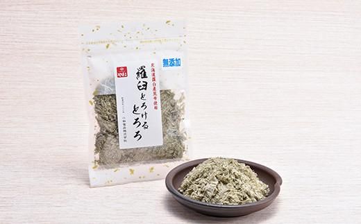 「羅臼とろけるとろろ」と「羅臼昆布粉末」、鮭節昆布醤油のセット とろろ昆布 粉末昆布 昆布醤油 醤油 調味料 昆布水 羅臼昆布 こんぶ コンブ セット 生産者 支援 応援 016942_AL005