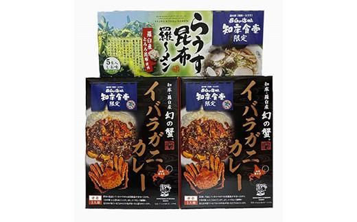 知床羅臼町 知床食堂おすすめ6回定期便（らうす昆布羅～メン・イバラガニカレーセット） 昆布ラーメン らーめん カレー カニ かに 蟹 こんぶ コンブ セット 羅臼町 北海道 生産者 支援 応援 016942_AX008