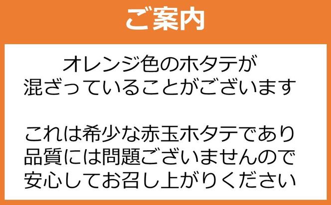 北海道産 訳あり 不揃いホタテ 450g ほたて ホタテ 帆立 貝柱 貝 刺身 海鮮丼 米 羅臼町 北海道 海鮮 生産者 支援 BD003 016942_BD003