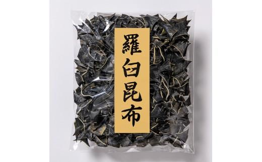 天然羅臼昆布 頭(かしら)昆布 400g 貴重部位 佃煮 昆布水 北海道 海産物 生産者 支援 応援 016942_BF003