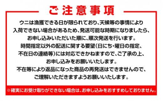 【先行予約/2026年1月より発送】エゾバフンウニ（上）折うに 120g×2枚 016942_BY007