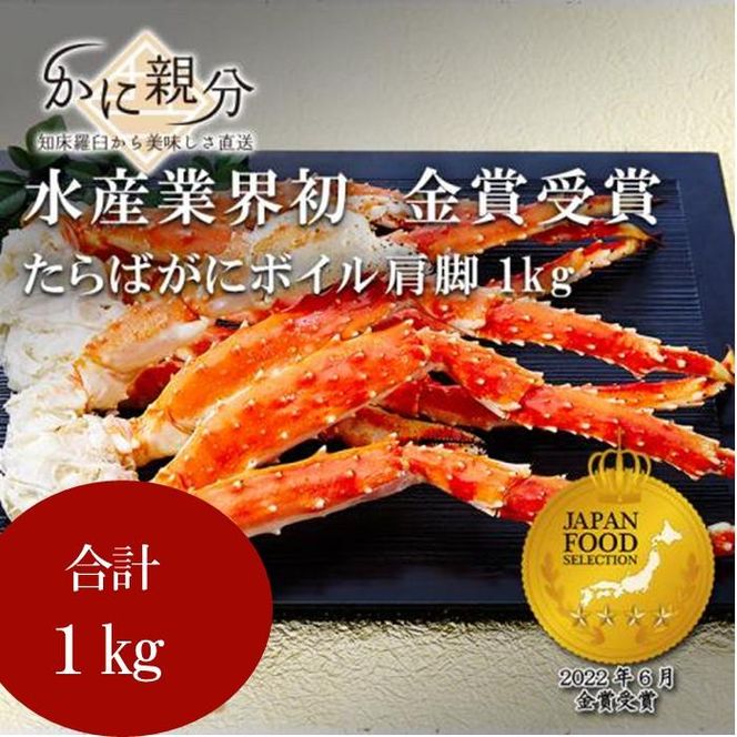 冷凍ボイルタラバガニ足　1kg(約1-3人前) 016942_BZ001