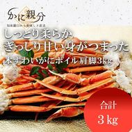 冷凍ボイルズワイガニ足　3kg(4-6人前) 016942_BZ009