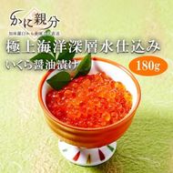 冷凍羅臼昆布醤油漬けいくら　180ｇ 016942_BZ012