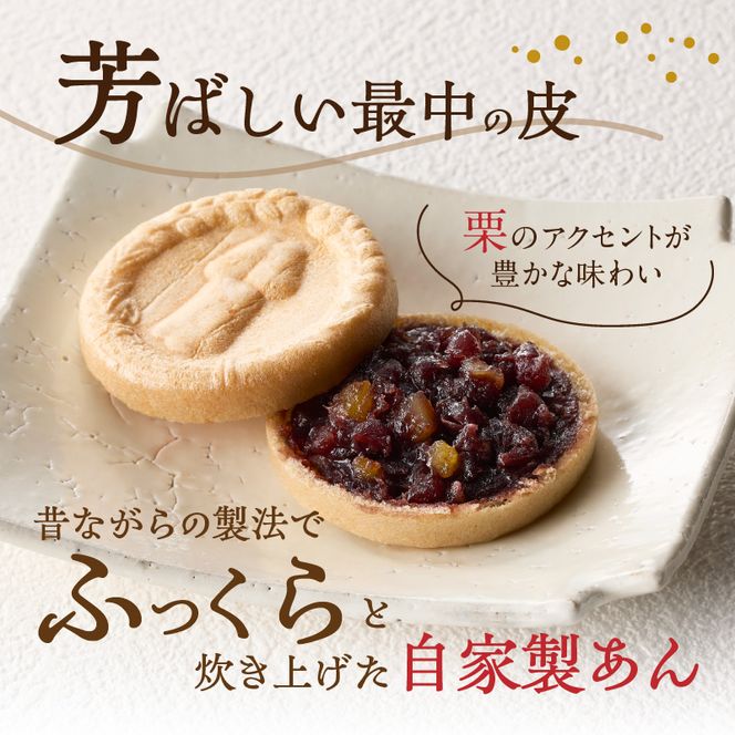 田縣もなか　１０個入り［176T01］