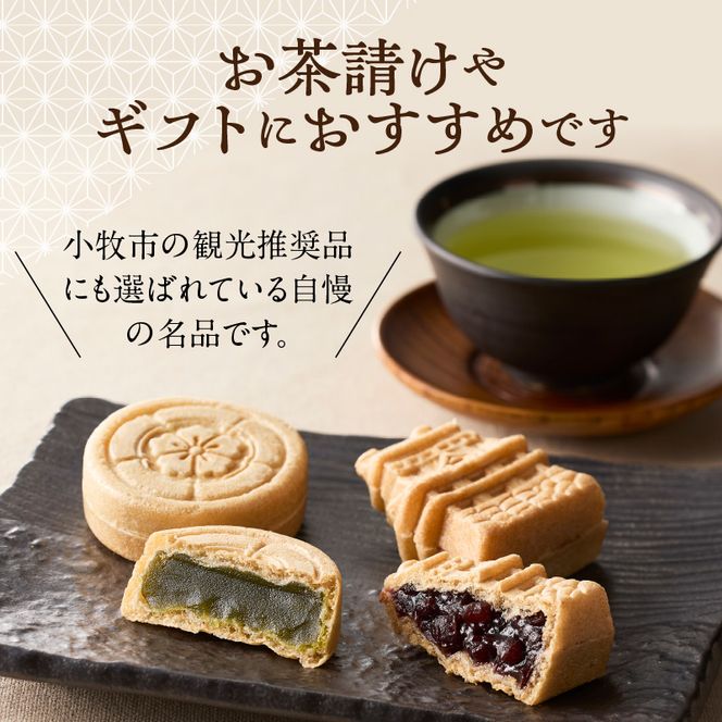 小牧山城もなか　１０個入り［176T02］